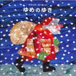 12月、小学生向けのおはなし会のプログラム