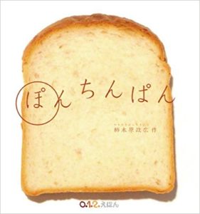 あそびの前に、この１冊！「リズムあそび」に『ぽんちんぱん』