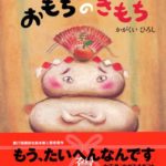 予想外の展開に、読む人みんなが驚かされる『おもちのきもち』