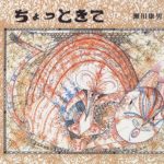 大切な誰かと過ごしたくなる『ちょっときて』