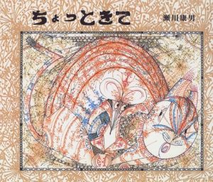 大切な誰かと過ごしたくなる『ちょっときて』