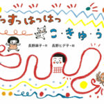 春だ、深呼吸しよう！ 『すっすっはっはっ　こ・きゅ・う』