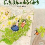 春をもっと満喫しよう！ 『じっちょりんのあるくみち』