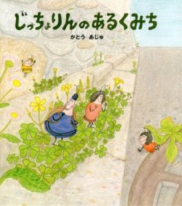 春をもっと満喫しよう! 『じっちょりんのあるくみち』