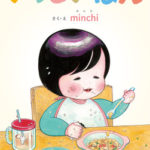 愉快で愛おしい『いっさいはん』