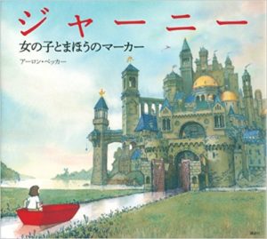 開くという魔法『ジャーニー』