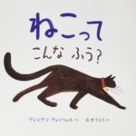 いろいろなものの見方を知る―『ねこってこんなふう?』