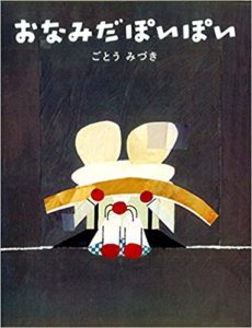 雨のち晴れ『おなみだぽいぽい』