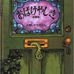 こわいけど、のぞいてみたい!『おばけやしき』