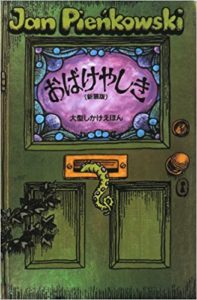 こわいけど、のぞいてみたい！『おばけやしき』