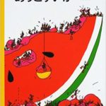 弾ける夏を味わう『ありとすいか』