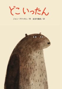ラストにどきっ! 大阪弁とシックな絵の化学反応を楽しむ『どこいったん』