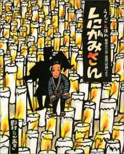 ひんやりするお話で、暑い夏を乗りきろう 『しにがみさん』