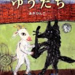 命がけの歌合戦にようこそ! 『ゆうだち』