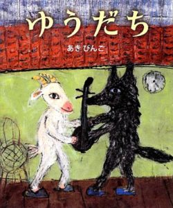 命がけの歌合戦にようこそ！ 『ゆうだち』