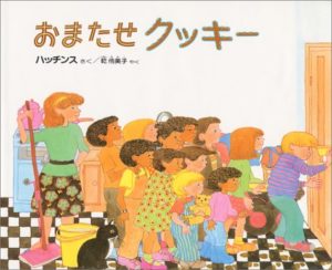 クッキー、いくつ食べられる？ 『おまたせクッキー』
