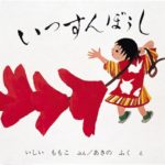 おわんの船に箸のかい、うちでのこづちが魅力的 『いっすんぼうし』