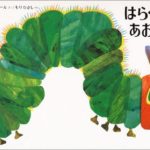 『はらぺこあおむし』再解明と、J.S. PANCAKE CAFEのかわいいあおむし!
