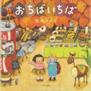形も大きさも色も違う落ち葉で遊んでみよう! 『おちばいちば』