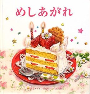 思わず手でつまみたくなるお菓子たちを『めしあがれ』