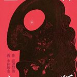 胸をかき乱す物語『画本 宮沢賢治 土神と狐』