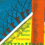 たくさんの『クリスマスのまえのよる』の絵本を比較してみよう！