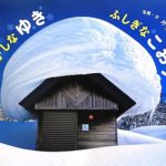 こんな雪、あんな雪、こんな氷、あんな氷! 『おかしなゆき ふしぎなこおり』