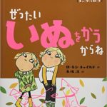どんどんふくらむ空想が楽しい『ぜったいいぬをかうからね』