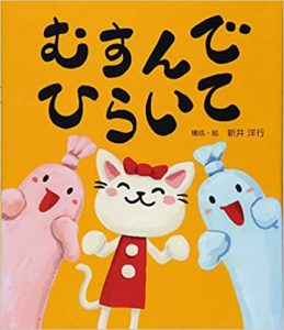保育士さんにもおすすめ！ 『むすんでひらいて』
