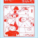 「きらい」の奥底にある気持ち― 『はせがわくんきらいや』