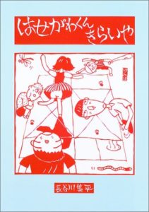 「きらい」の奥底にある気持ち― 『はせがわくんきらいや』