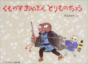 ニューヒーロー、誕生。『くものすおやぶんとりものちょう』