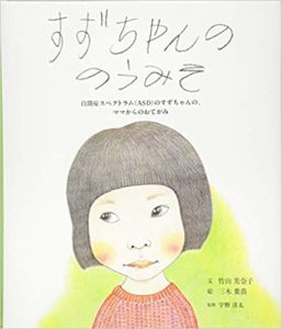まずは知ることから始まる『すずちゃんののうみそ』