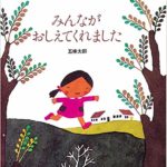 人生はずっと学び『みんながおしえてくれました』