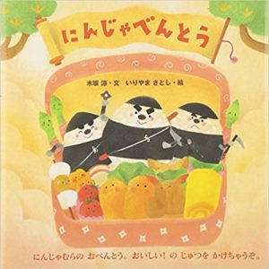 忍者気分でお弁当が楽しめる『にんじゃべんとう』