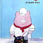 読めなくても楽しめる『これ なんてよむ? たべもののかんじ』
