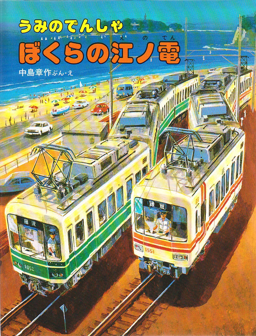 のんびりたっぷり旅を楽しむ『ぼくらの江ノ電』