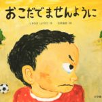 ある男の子の七夕の願い− 『おこだでませんように』