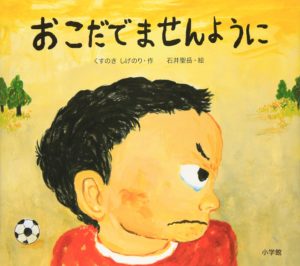 ある男の子の七夕の願い− 『おこだでませんように』
