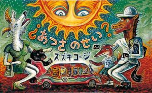 『あつさのせい？』暑さにご注意！