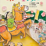 だんごをめぐって大騒動! 落語絵本『だんご屋政談』