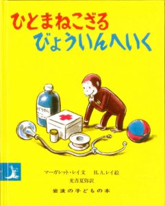 【プリパレーション絵本】前編:入院・手術をする子どもと親を助けてくれる絵本