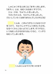 【プリパレーション絵本】後編：入院・手術をする子どもと親を助けてくれる絵本