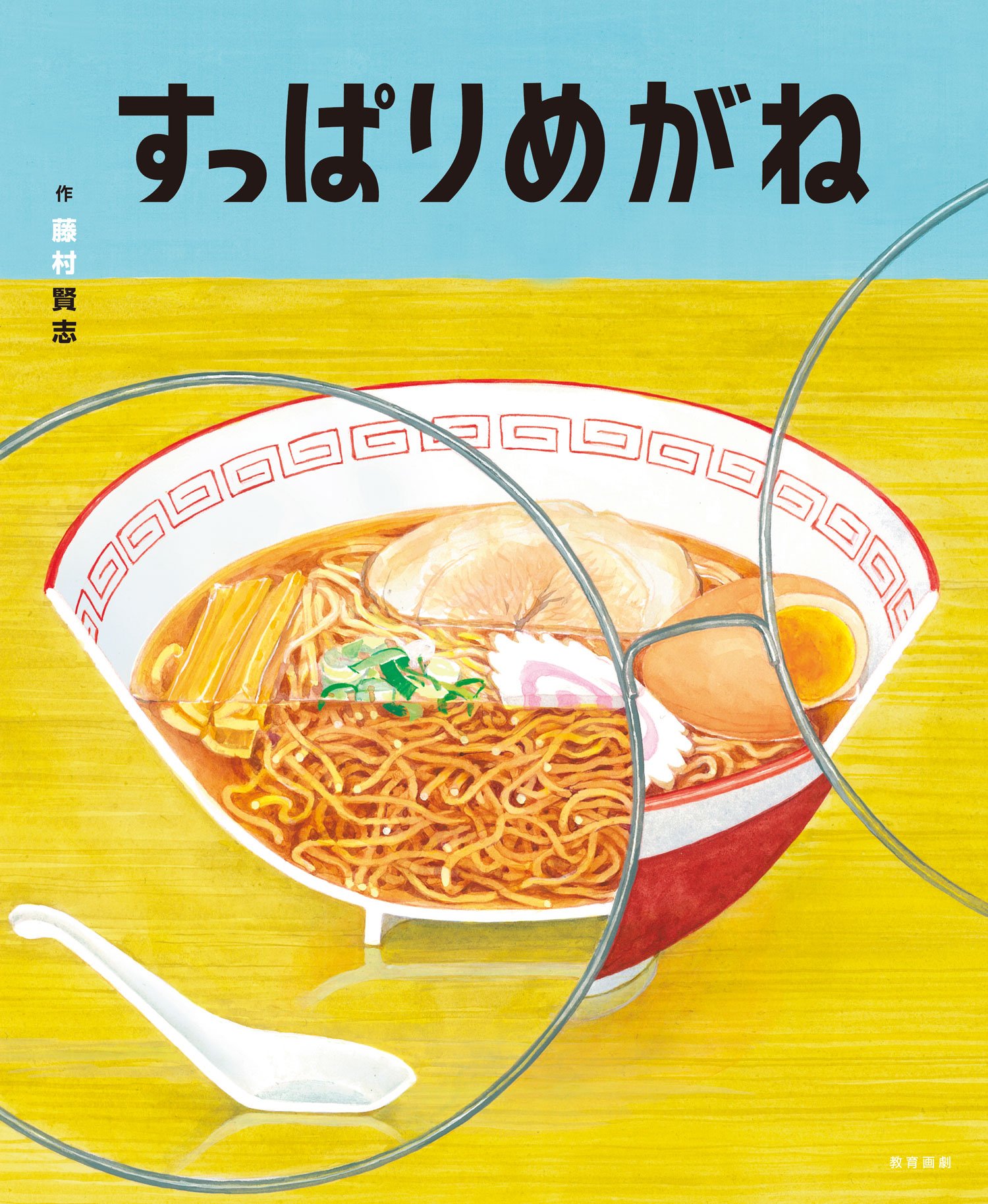 半分に切った世界を『すっぱりめがね』で見てみよう!
