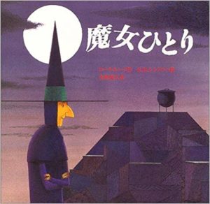 シチューはいかが? 『魔女ひとり』