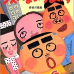 ユーモアあふれるデパートでお買い物『うえへまいりまぁす』