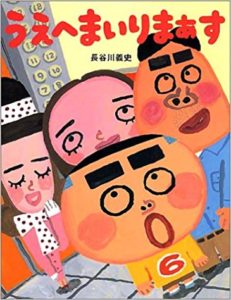 ユーモアあふれるデパートでお買い物『うえへまいりまぁす』