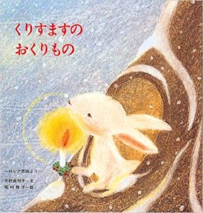 心あたたまる「本当の」クリスマス『くりすますのおくりもの』