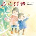 優しさにあふれるとき― 『ふくびき』