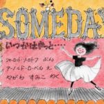 なりたい私の見つけ方『いつかはきっと…』